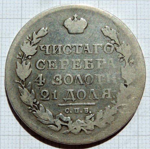 Russland 1 rubel 1816 - +++,