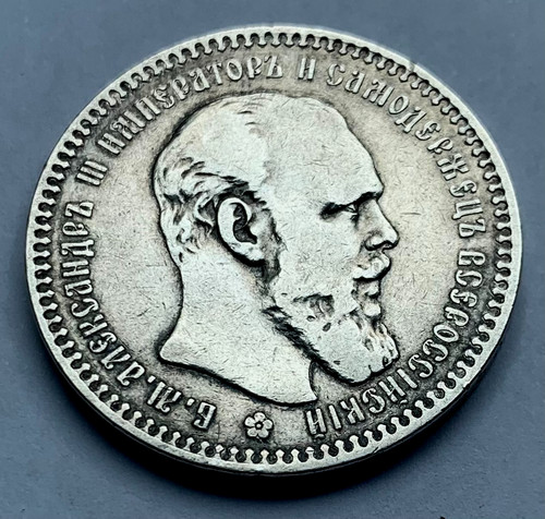 Rubel 1893 zar - ✤, "zar