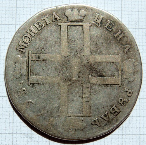 Russland 1 rubel - russland, СМ