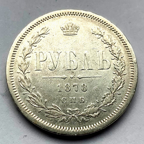 Rubel 1878 спб - 〜, ☆