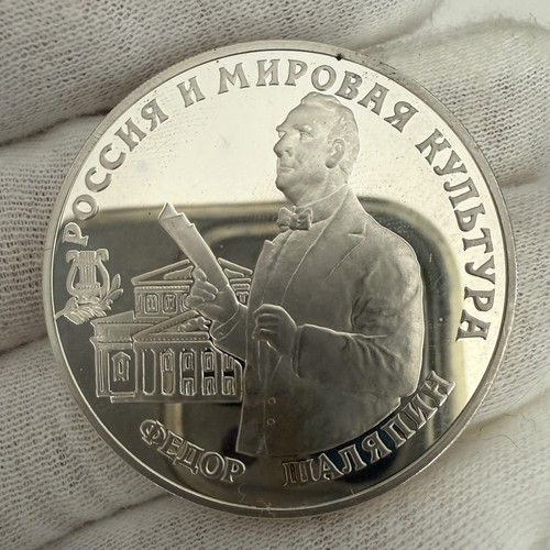 Russische rubel 1993 - russische, 3