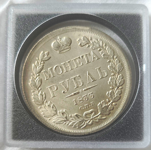 Russland rubel 1833 спб - rubel,